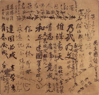 5. 대한민국 임시정부 요인 환국기념 서명표