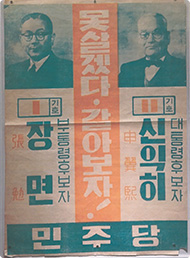 8. 제3대 대통령 선거 벽보