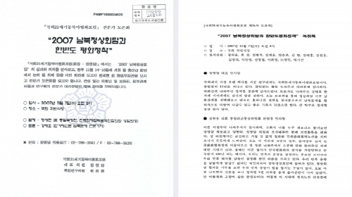 기록으로 만나는 남북정상회담