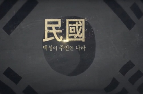 임시의정원 개원 100주년, 백성이 주인인 나라