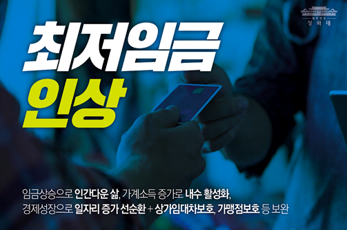 기록으로 돌아보는 최저임금제