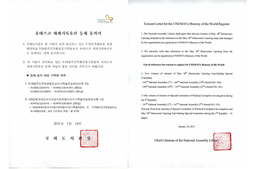 국회기록으로 돌아보는 5.18민주화운동: 세계기록유산 등재 회의록을 중심으로