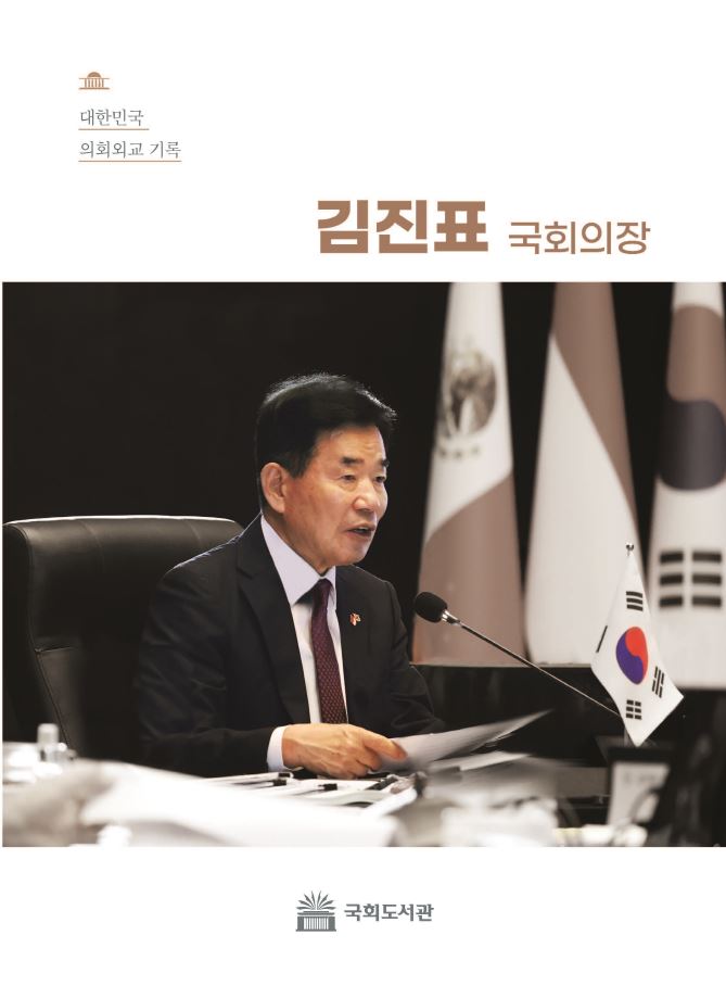 대한민국 의회외교 기록: 김진표 국회의장