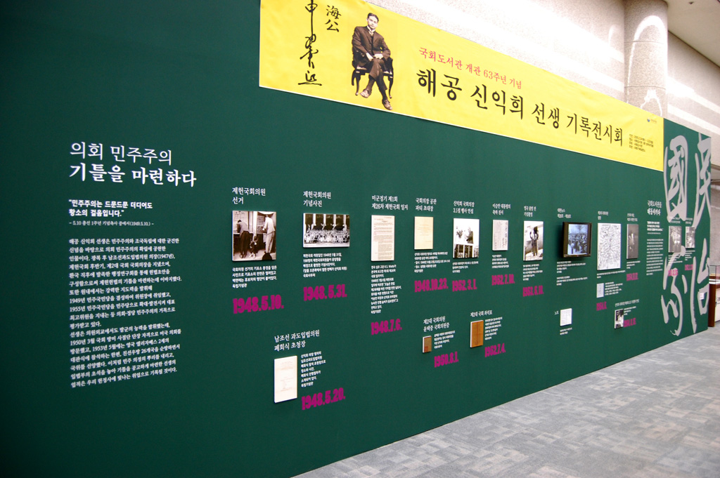 메인전시_의회 민주주의 기틀을 마련하다