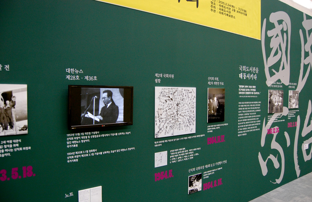 메인전시_의회 민주주의 기틀을 마련하다