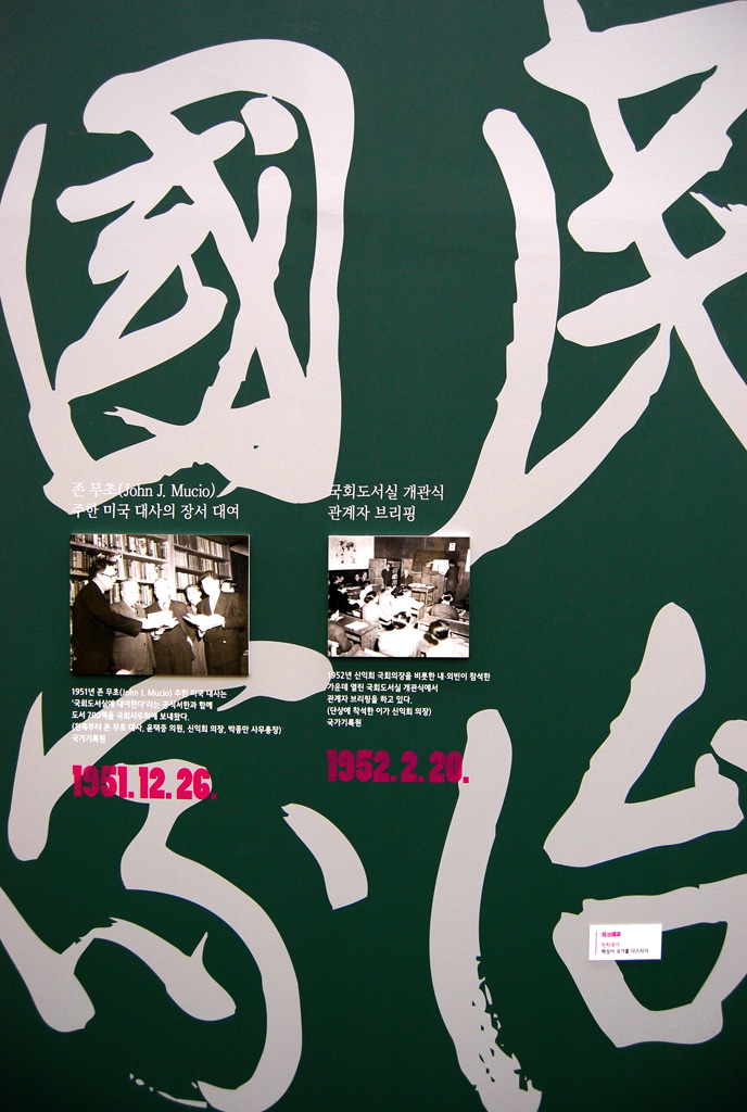 메인전시_국회도서관을 태동시키다