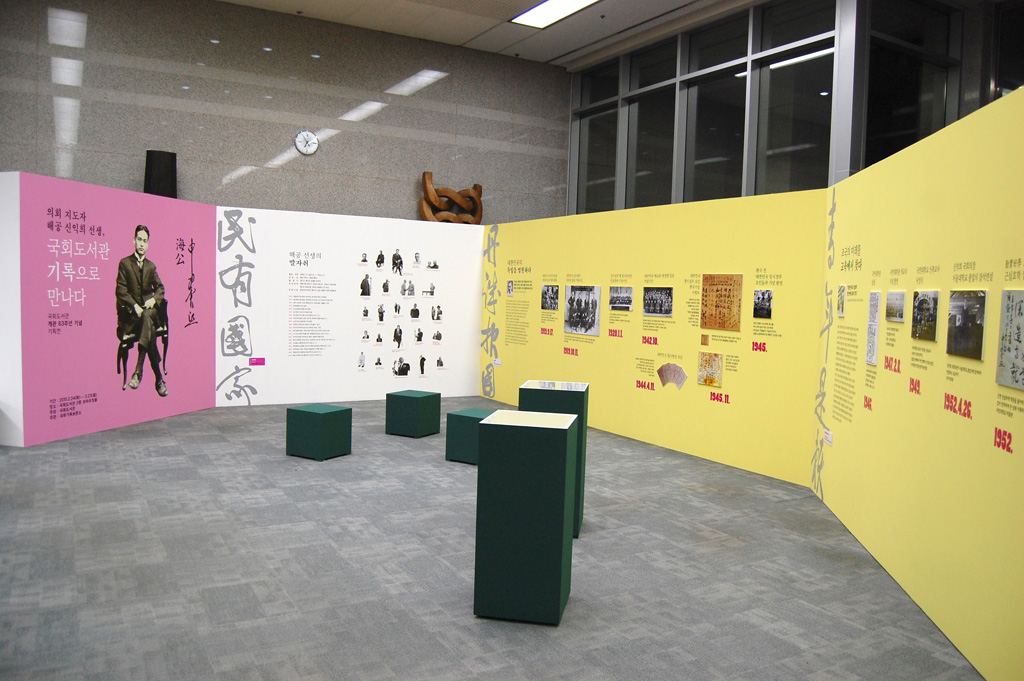 도입부_해공 선생의 발자취 / 주제전시_대한민국의 독립을 염원하다