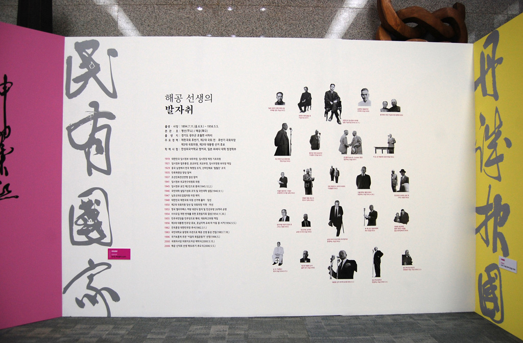 도입부_해공 선생의 발자취