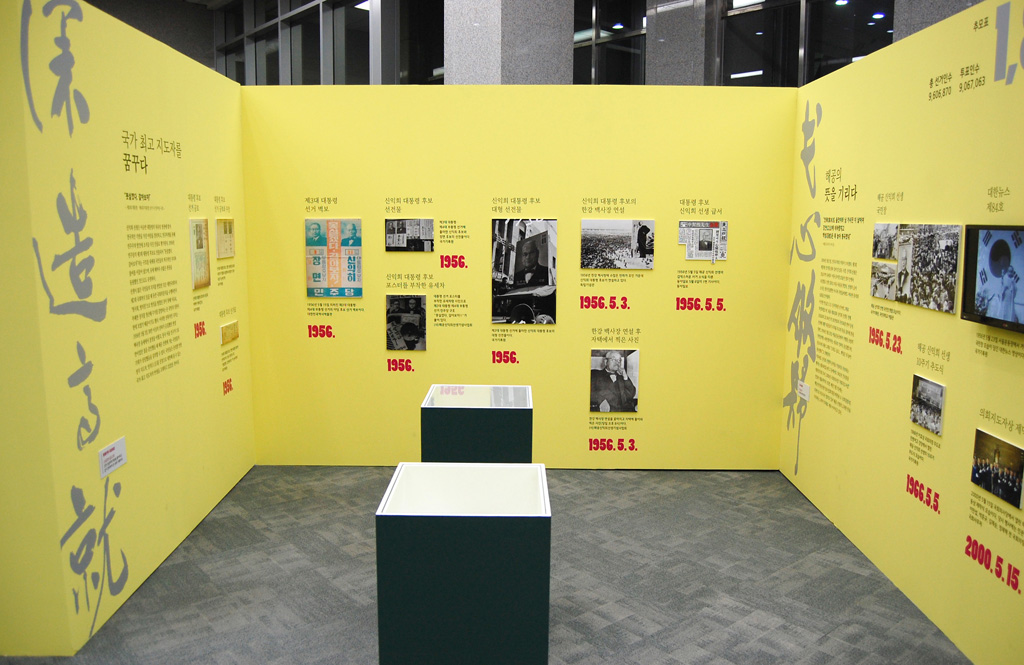 주제전시_국가 최고 지도자를 꿈꾸다