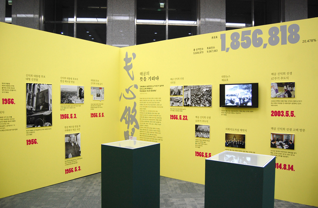 주제전시_해공의 뜻을 기리다