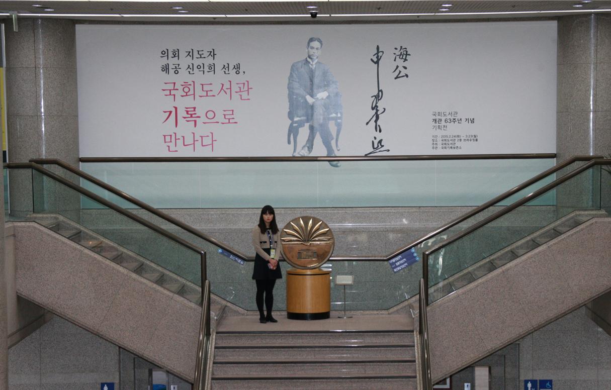 국회도서관 2층 전시회장 입구