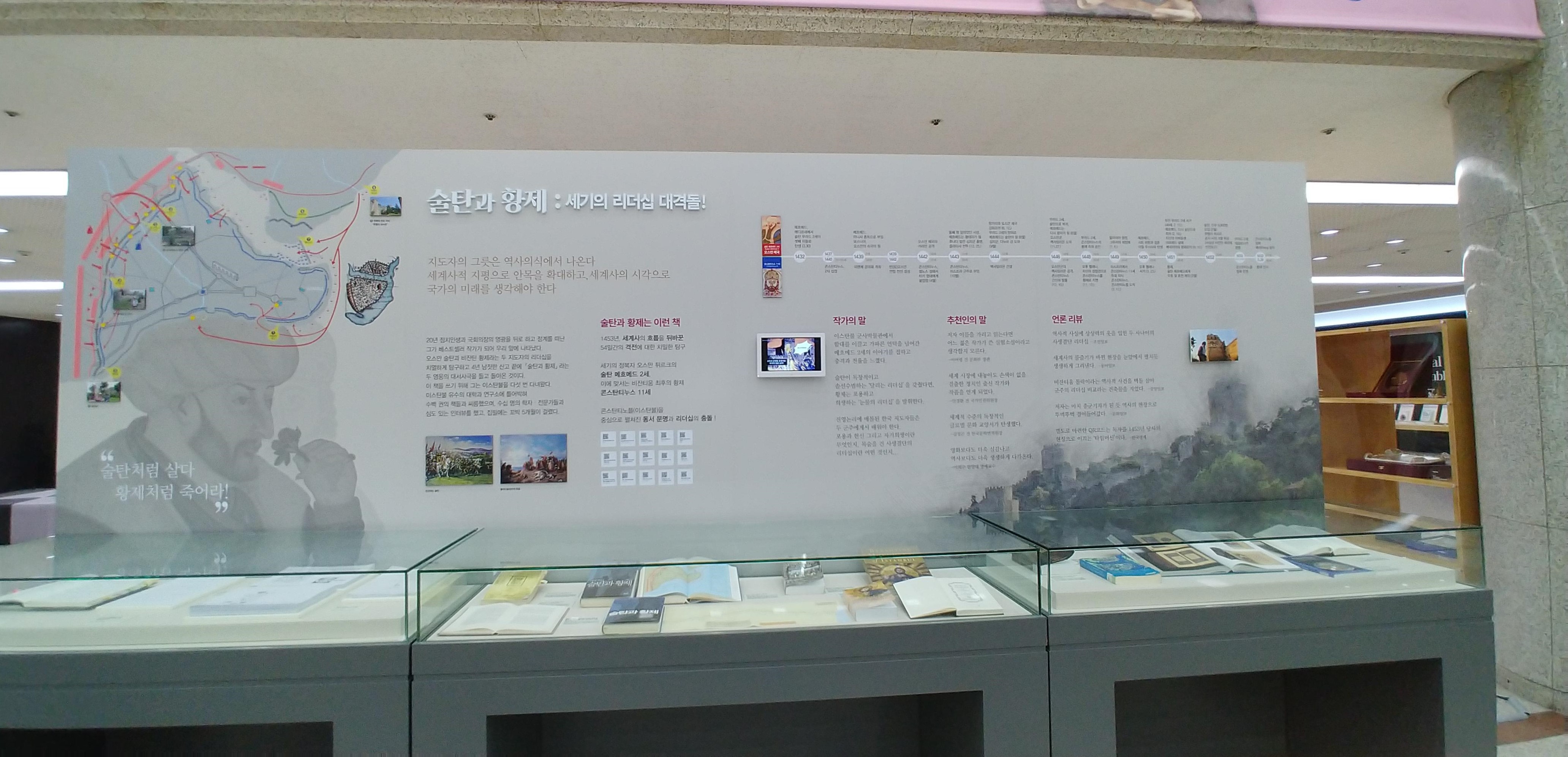 주제전시2_술탄과 황제 세기의 리더십 대격돌