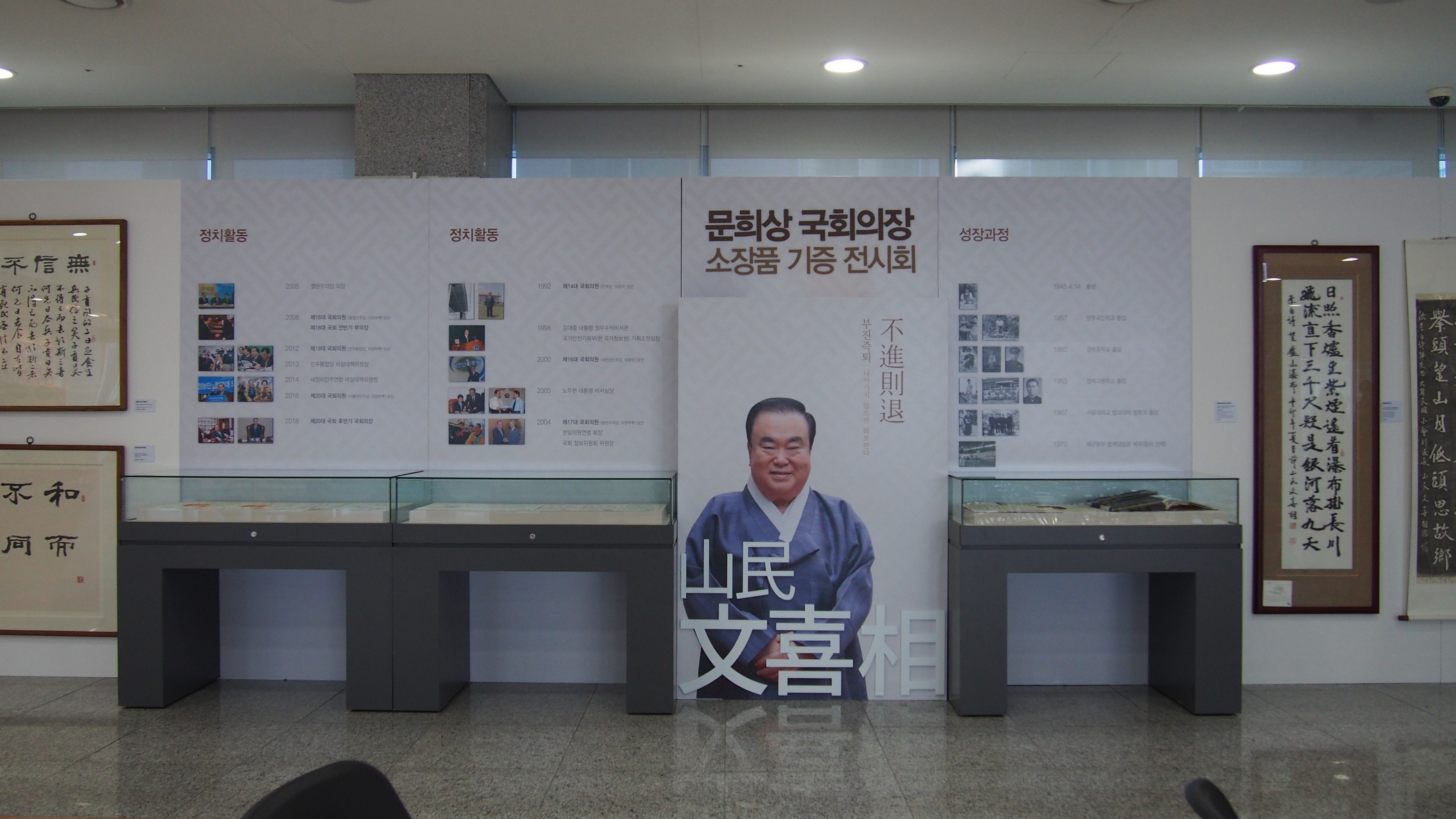 도입부_문희상 국회의장의 생애