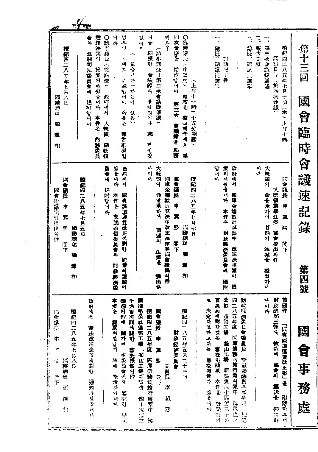 의장.부의장 선거