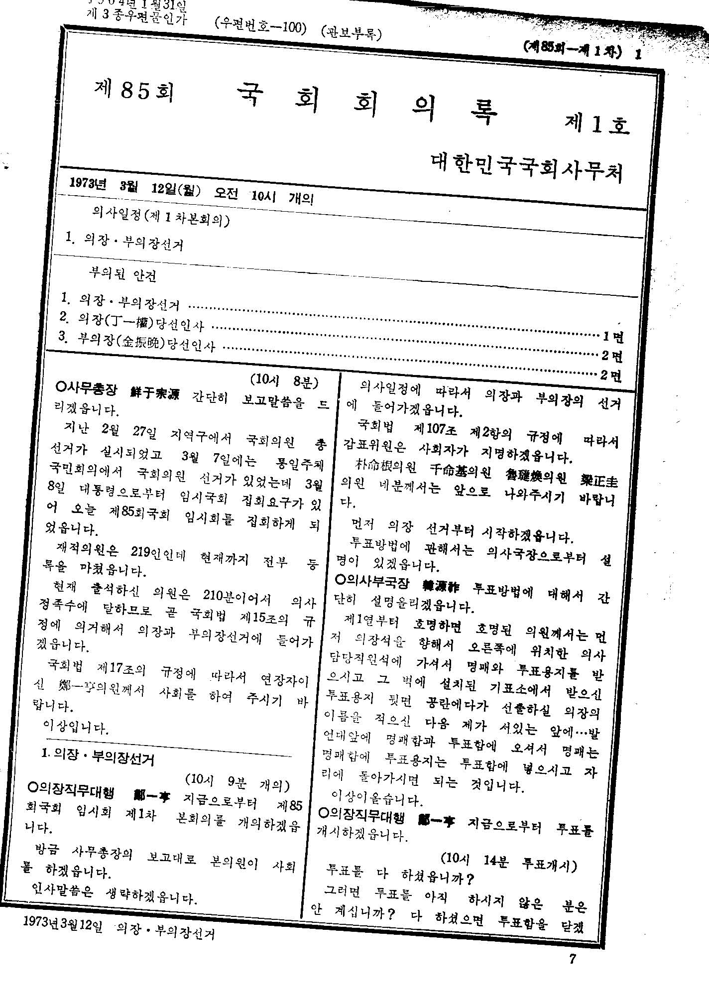 의장·부의장선거