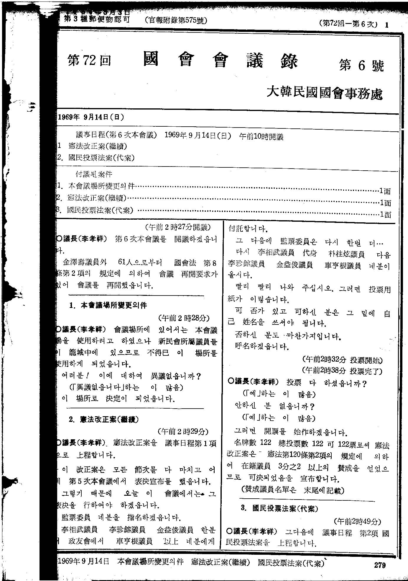 헌법개정안(계속)