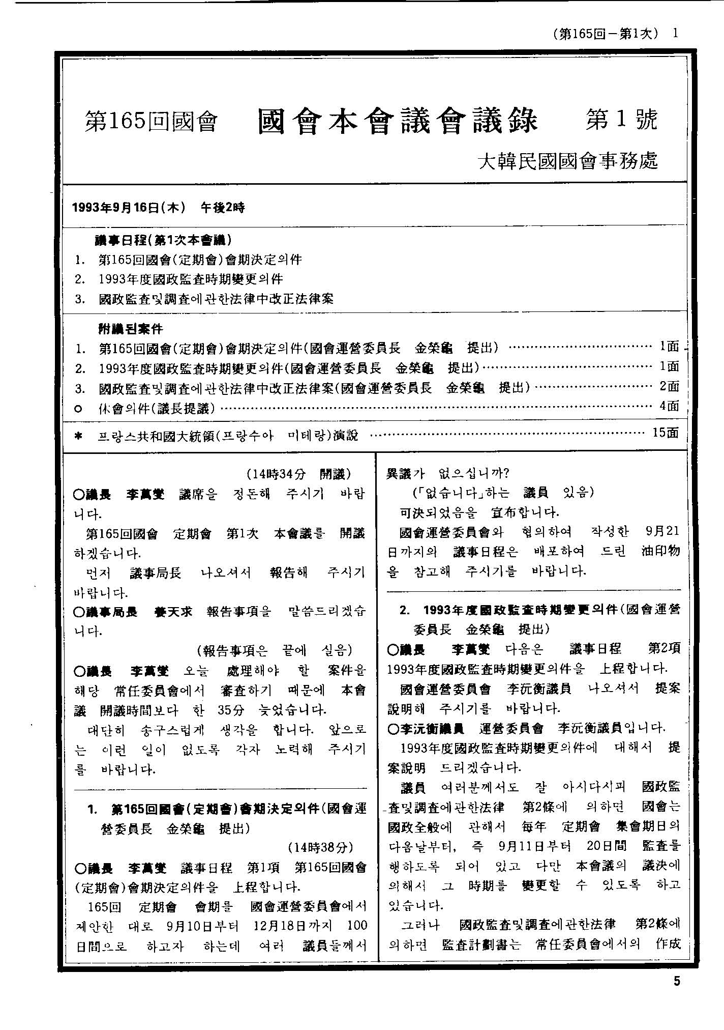 프랑스공화국대통령(프랑수아 미테랑)연설