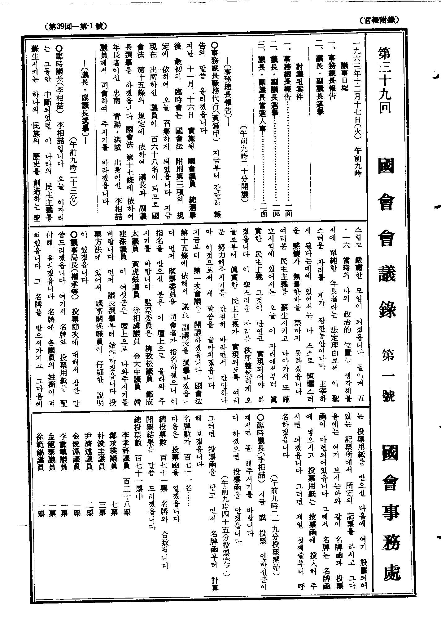 제6대국회 제39회 제1차 국회본회의 회의록