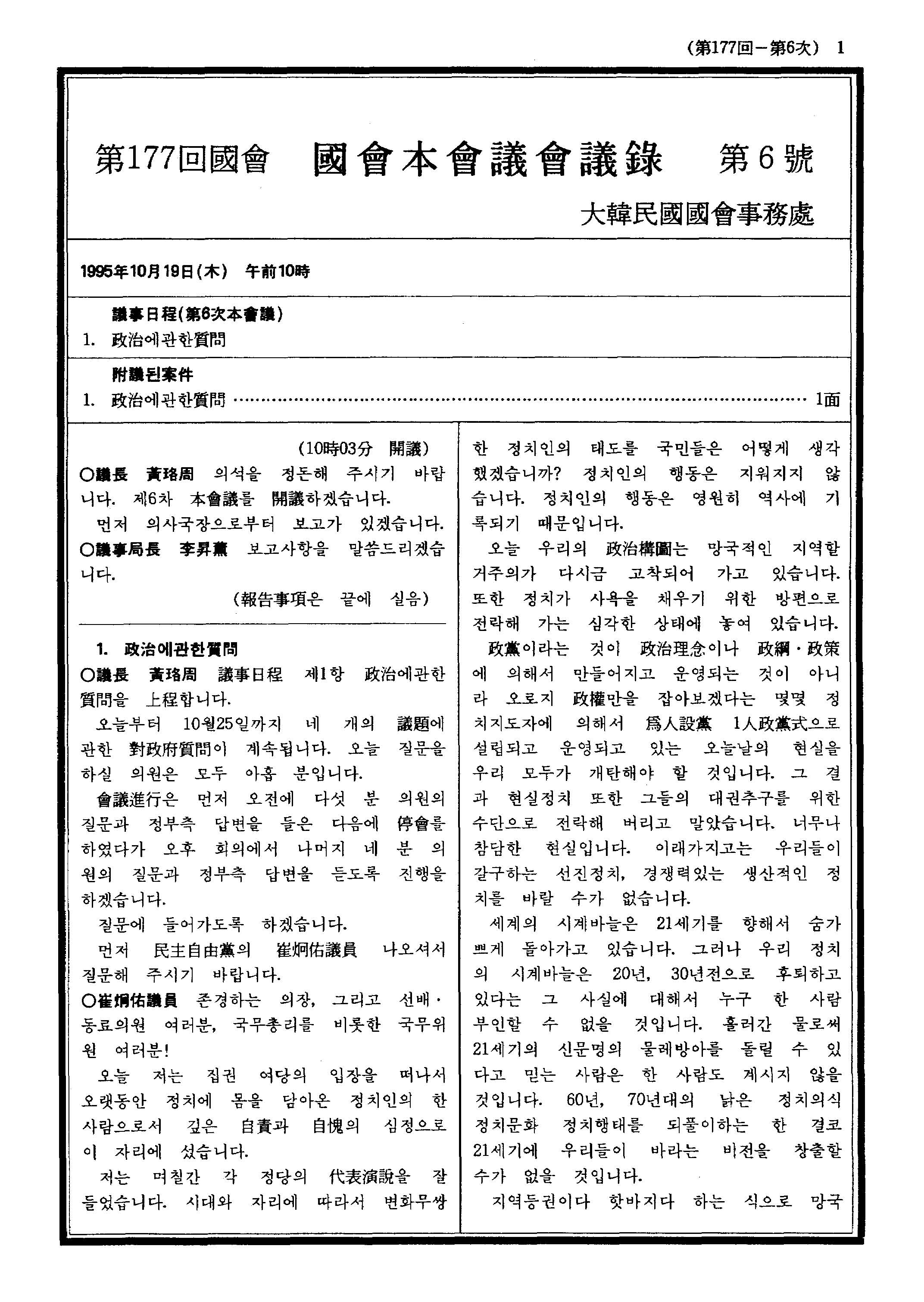 정치에관한질문