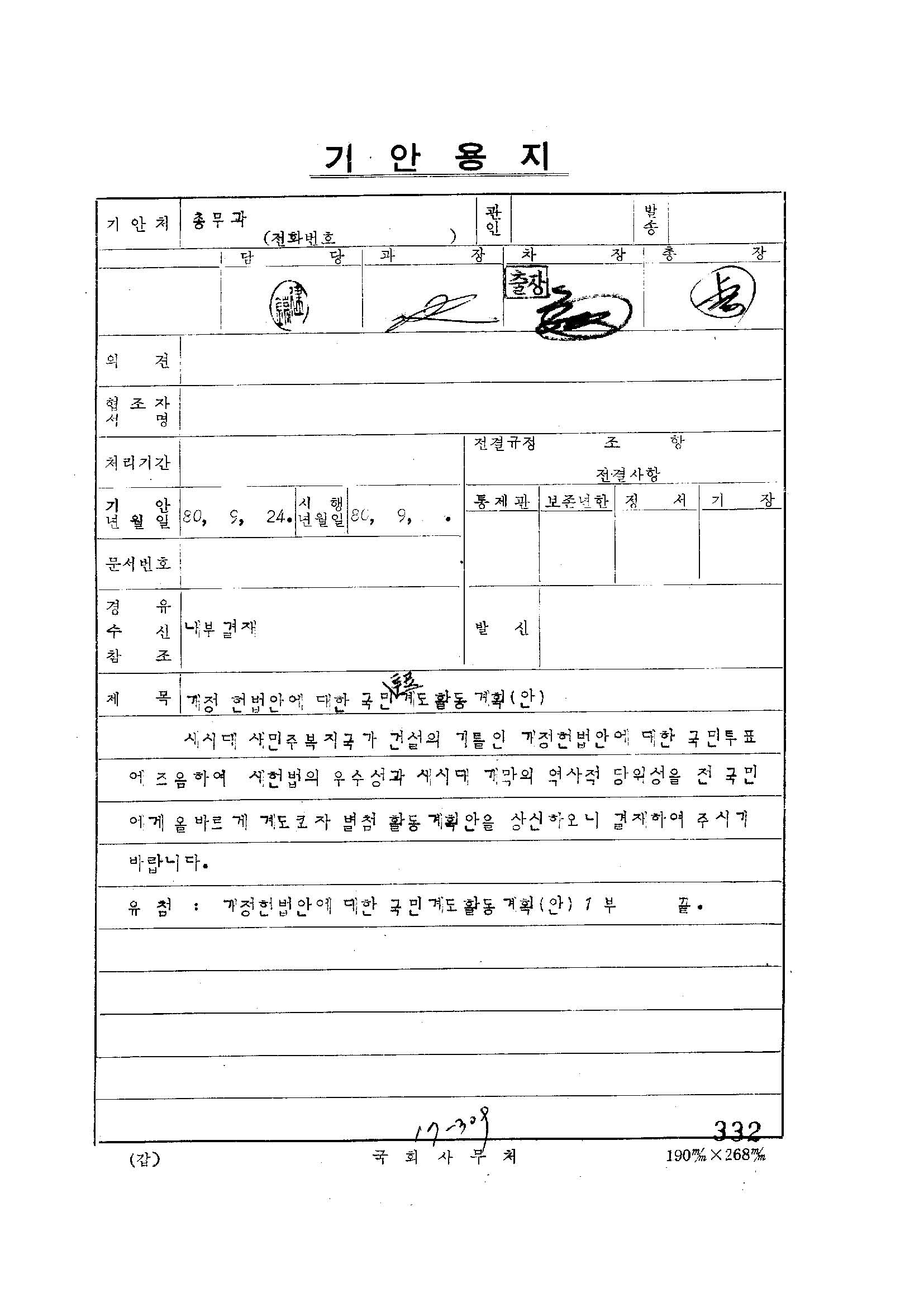 개정헌법안에 대한 국민투표계도 활동계획(안)