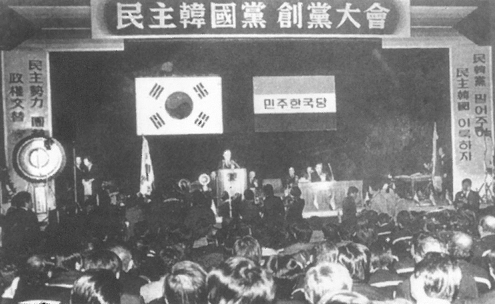 민주한국당 창당 사진