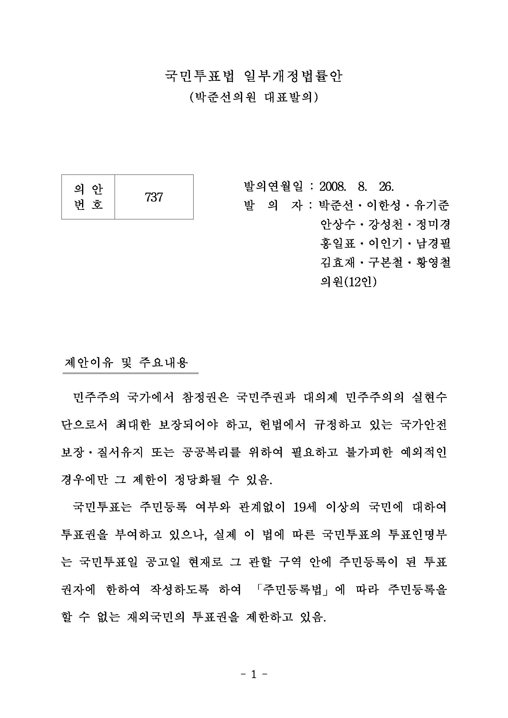 국민투표법 일부개정법률안