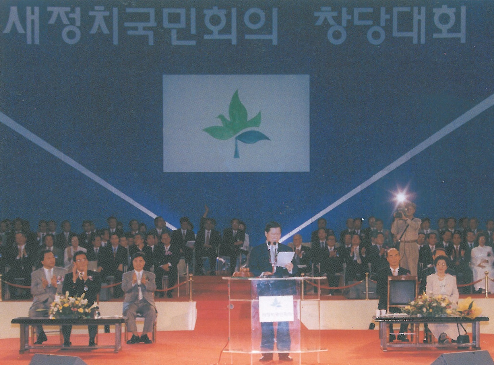 새정치국민회의 창당 사진