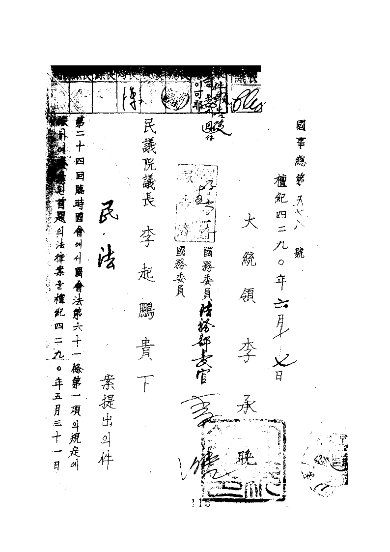 민법안 제출의건