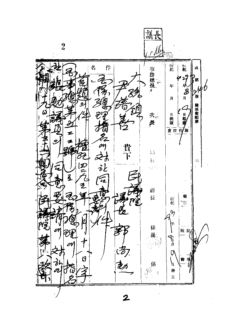 국무총리지명에대한동의요청의건