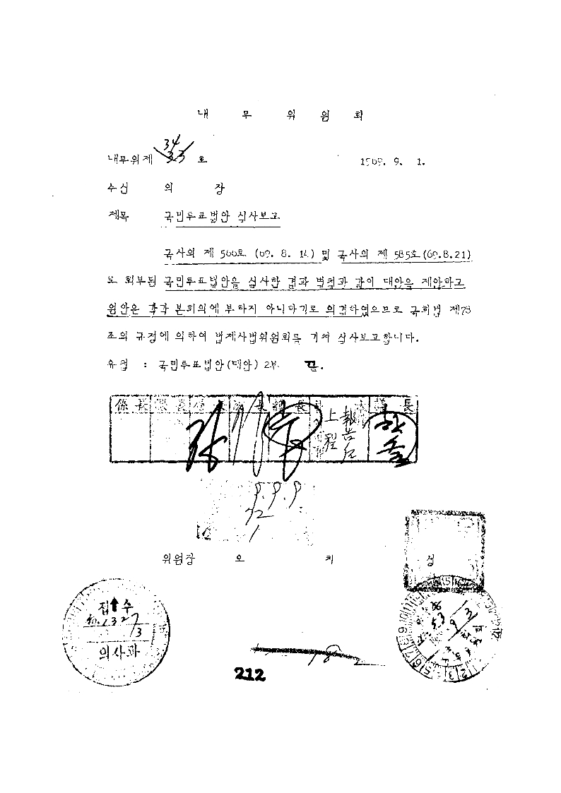 국민투표법안 심사보고