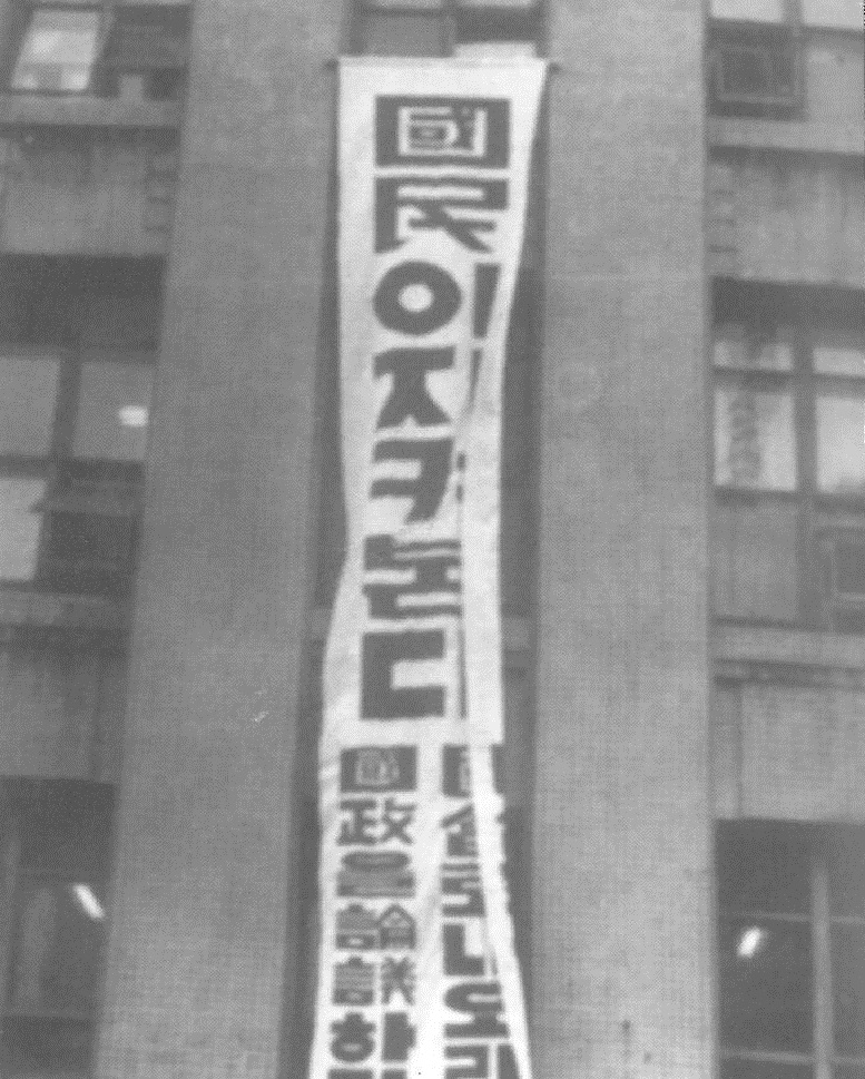 야당 국회정상화 요구 현수막 사진