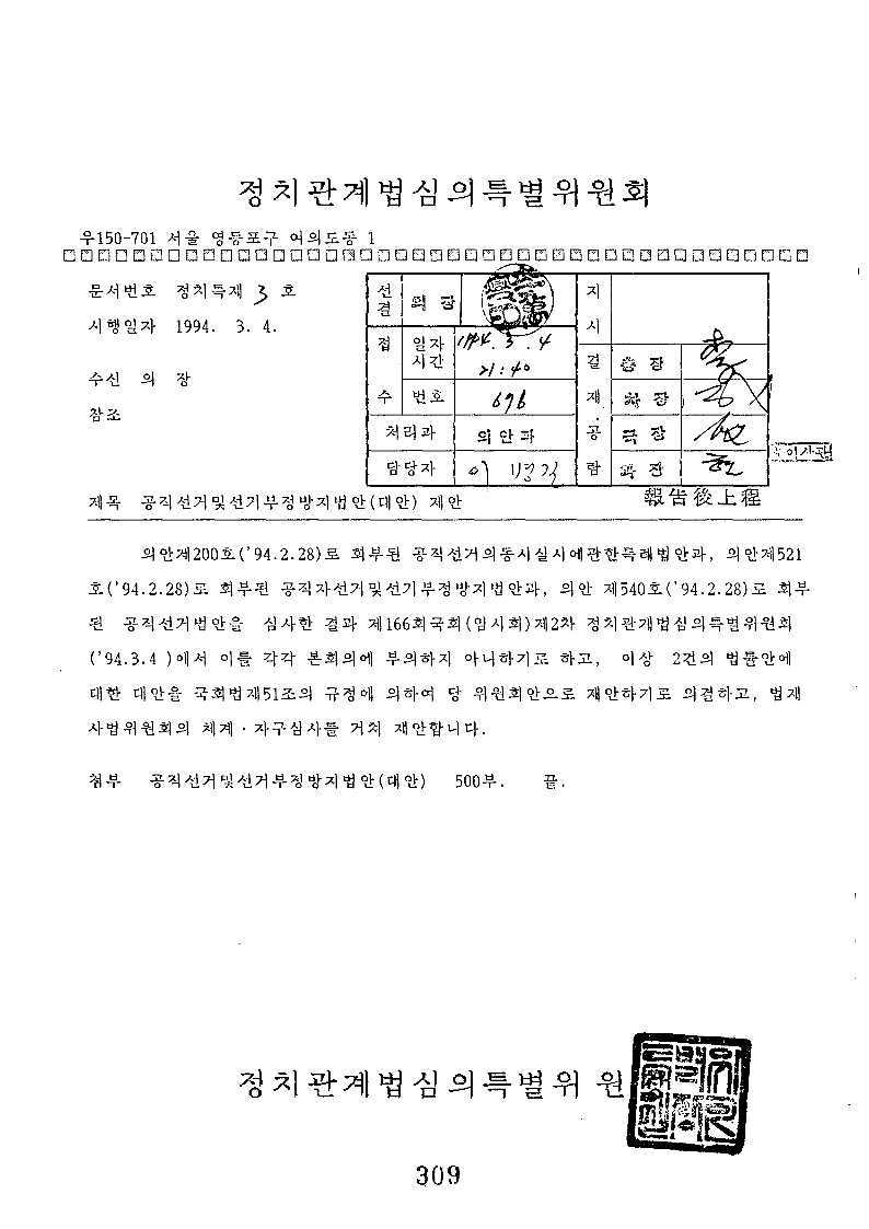 공직선거및선거부정방지법안(대안) 제안
