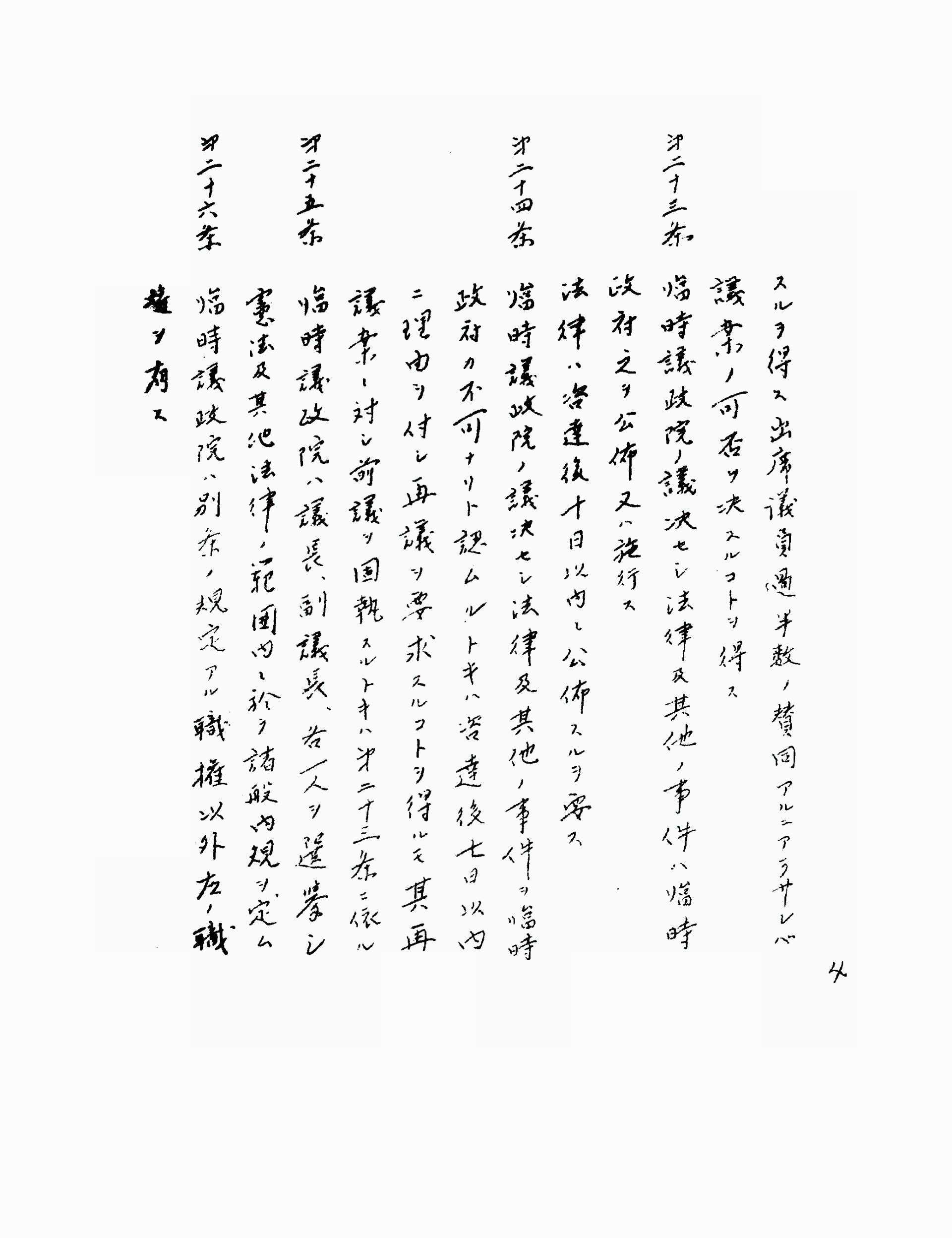 임시헌법개정안 통과공포의건(臨時憲法改正案 通過公布의 건)